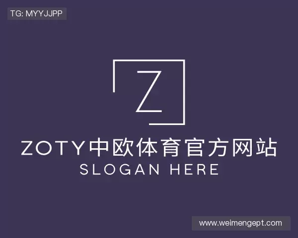 发现zoty中欧